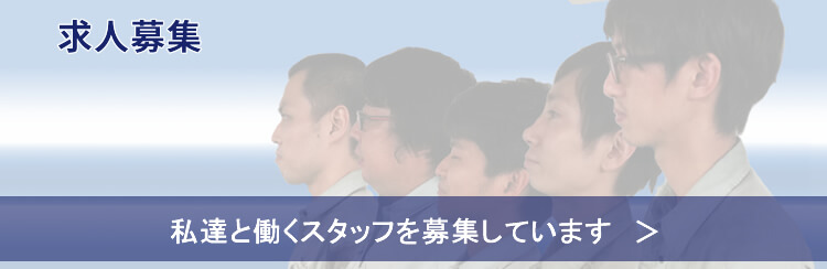 ユニバースの求人募集